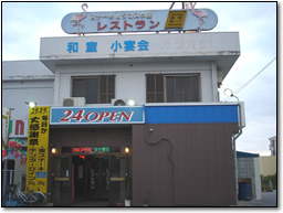 沖縄市泡瀬にあるレストラン国。