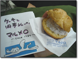 田芋シュー　１２０円